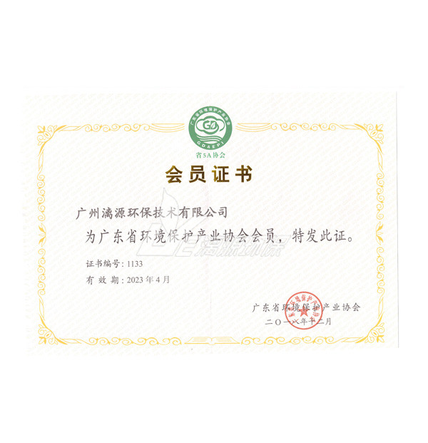 廣東省環境保護產業協會會員