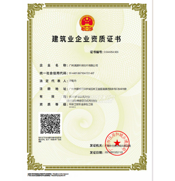 建筑企業資質證書